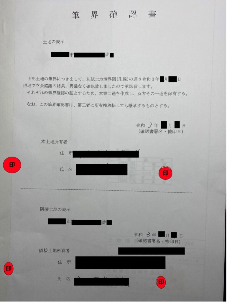 分筆とは?安全確実な登記方法について土地家屋調査士が徹底解説! 分筆とは?安全確実な登記方法について土地家屋調査士が徹底解説!