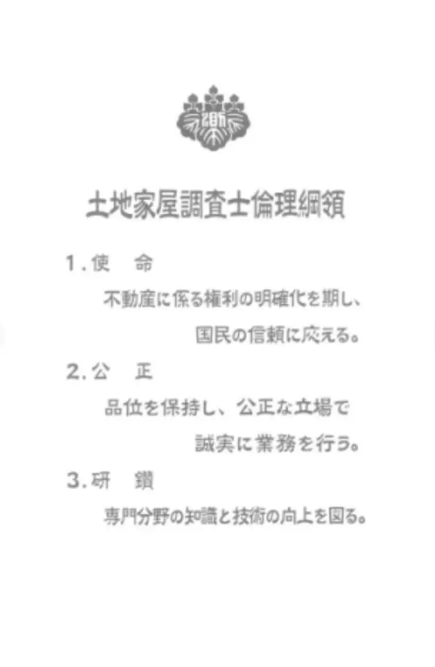 土地家屋調査士が解説する】土地家屋調査士とは？