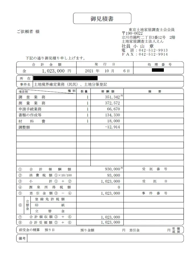 まとめ売り　測量、土地家屋調査士 土地家屋調査士 うんちく先生 | 加藤 博永 |本 | 通販 | Amazon