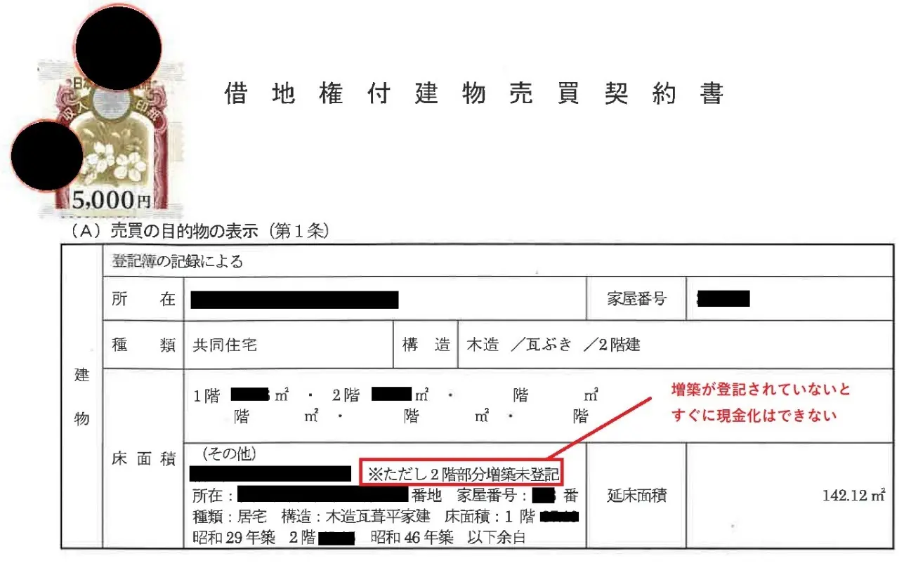 増築したら必ず登記をやる！』やるべき理由を土地家屋調査士が解説