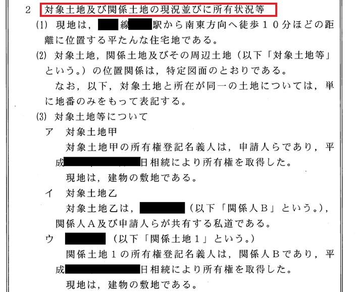 筆界特定書』とは？筆界の専門家である土地家屋調査士が解説します