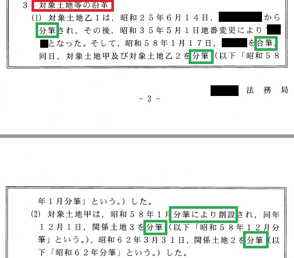 筆界特定書』とは？筆界の専門家である土地家屋調査士が解説します