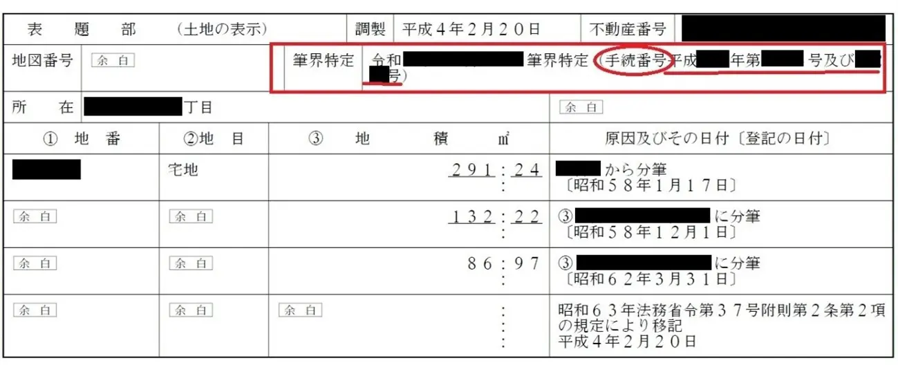 筆界特定書』とは？筆界の専門家である土地家屋調査士が解説します