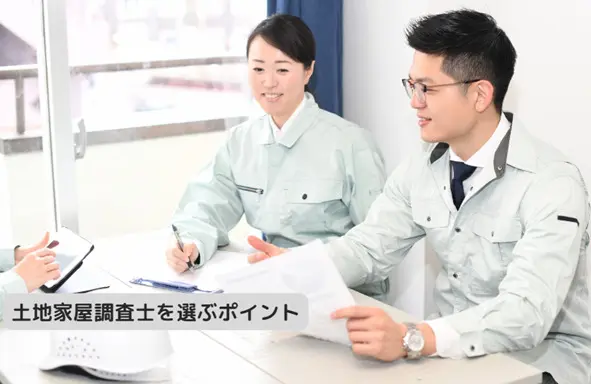 土地家屋調査士の費用！値段だけではなく目的によって調査士を選ぼう