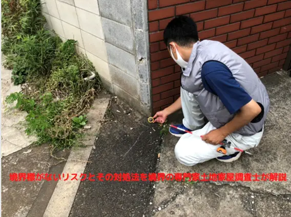 境界標がないリスクとその対処法を境界の専門家土地家屋調査士が解説