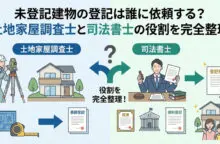 土地家屋調査士の費用！値段だけではなく目的によって調査士を選ぼう